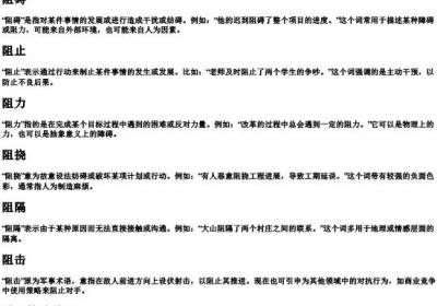 阻的拼音字组词有哪些呢.docx免费下载(word版可打印)