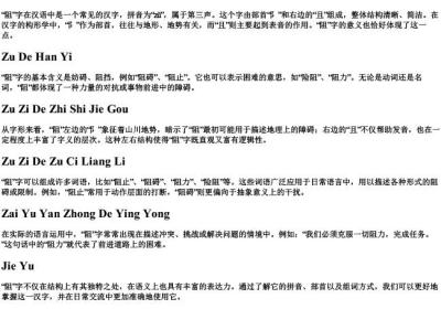 阻字拼音部首组词.docx免费下载(word版可打印)