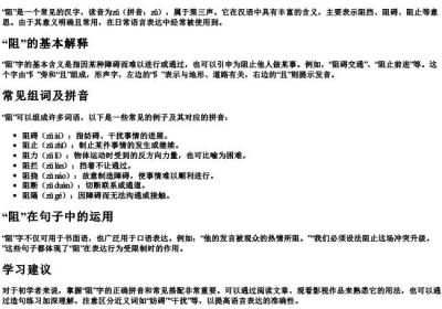 阻组词语和拼音怎么写.docx免费下载(word版可打印)