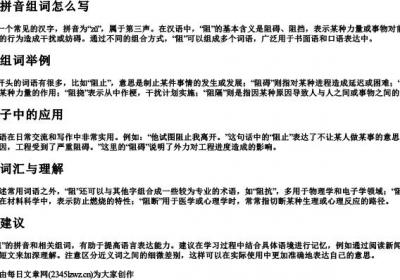 阻的拼音组词怎么写.docx免费下载(word版可打印)