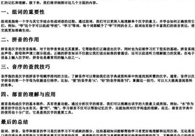 组词加拼音,加音序,加部首.docx免费下载(word版可打印)