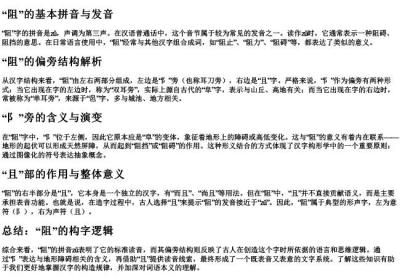 阻的拼音和偏旁是什么意思啊.docx免费下载(word版可打印)