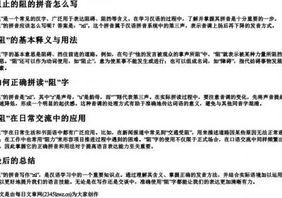 阻止的阻的拼音怎么写.docx免费下载(word版可打印)