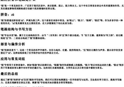 阻的拼音和笔画是什么写.docx免费下载(word版可打印)