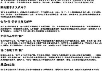 阻的拼音和组词和部首.docx免费下载(word版可打印)
