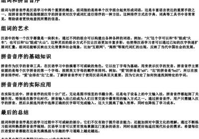 组词和拼音音序.docx免费下载(word版可打印)