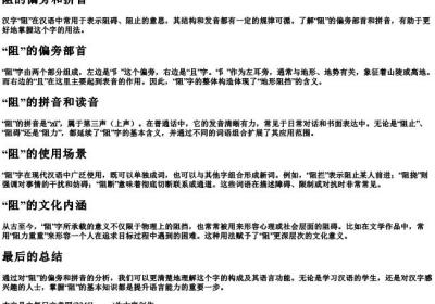 阻的偏旁和拼音.docx免费下载(word版可打印)