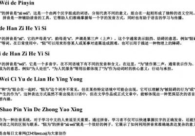 阻为的拼音.docx免费下载(word版可打印)
