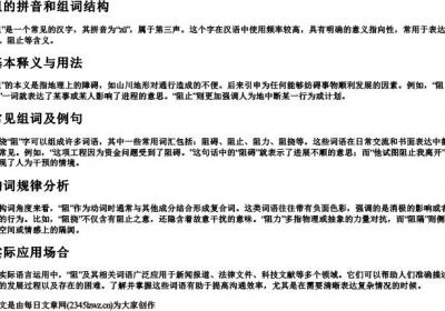 阻的拼音和组词结构.docx免费下载(word版可打印)