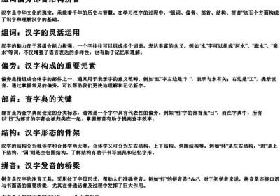 组词偏旁部首结构拼音.docx免费下载(word版可打印)
