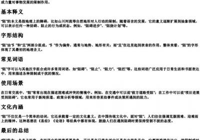 阻拼音是.docx免费下载(word版可打印)