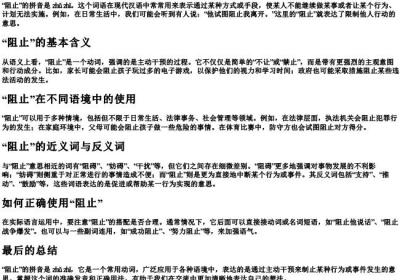阻止的拼音是.docx免费下载(word版可打印)