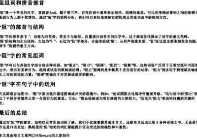 阻组词和拼音部首.docx免费下载(word版可打印)