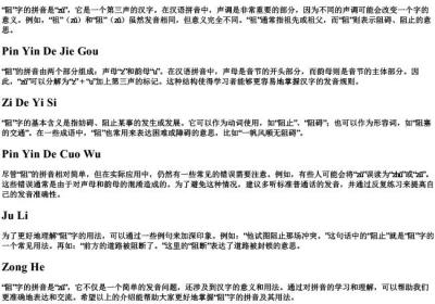 阻字拼音怎么拼写的.docx免费下载(word版可打印)