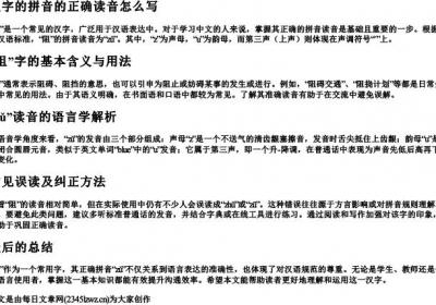 阻字的拼音的正确读音怎么写.docx免费下载(word版可打印)