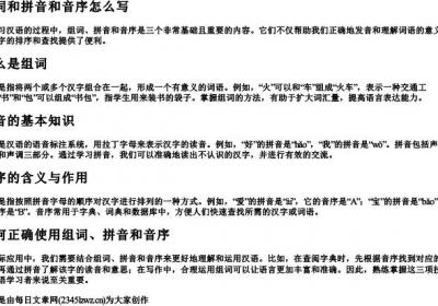 组词和拼音和音序怎么写.docx免费下载(word版可打印)