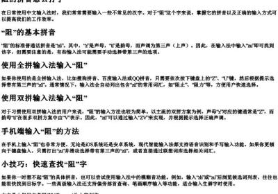 阻的拼音怎么打字.docx免费下载(word版可打印)