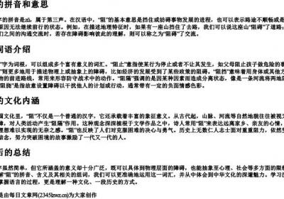 阻的拼音和意思和组词语.docx免费下载(word版可打印)
