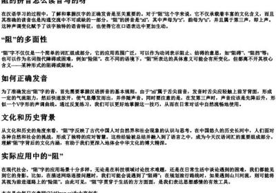 阻的拼音怎么读音写的呀.docx免费下载(word版可打印)