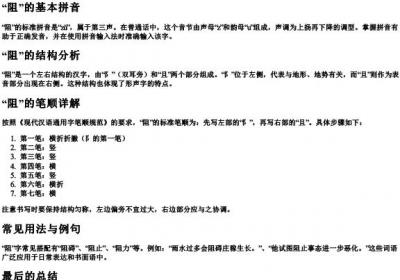 阻的拼音笔顺怎么写.docx免费下载(word版可打印)