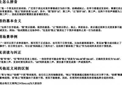 阻止怎么拼音.docx免费下载(word版可打印)