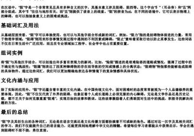 阻的组词组和拼音.docx免费下载(word版可打印)