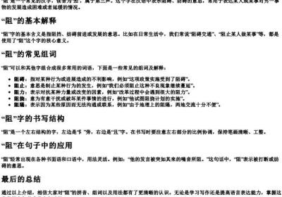 阻的拼音和组词怎么写呀？.docx免费下载(word版可打印)