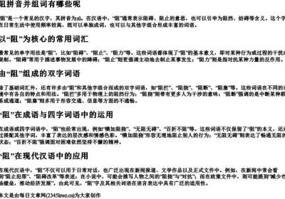 阻拼音并组词有哪些呢.docx免费下载(word版可打印)