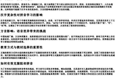 阻却拼音.docx免费下载(word版可打印)