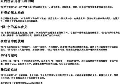 阻的拼音是什么样的啊.docx免费下载(word版可打印)