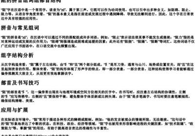 阻的拼音组词组部首结构.docx免费下载(word版可打印)