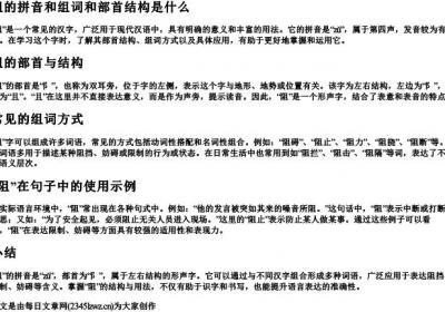 阻的拼音和组词和部首结构是什么.docx免费下载(word版可打印)