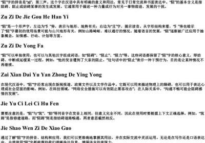 阻止的阻字拼音.docx免费下载(word版可打印)