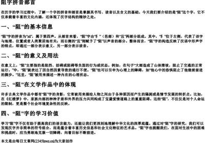 阻字拼音部首.docx免费下载(word版可打印)