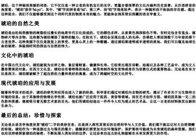 组词拼音《琥珀》.docx免费下载(word版可打印)