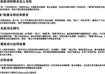 阻的组词和拼音怎么写的.docx免费下载(word版可打印)