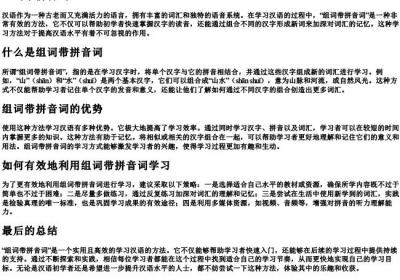 组词带拼音词.docx免费下载(word版可打印)