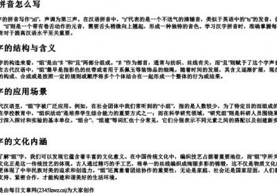 组 拼音怎么写.docx免费下载(word版可打印)