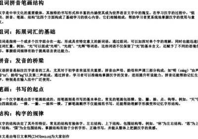 组词拼音笔画结构.docx免费下载(word版可打印)