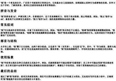 阻的拼音和组词和部首结构怎么写.docx免费下载(word版可打印)