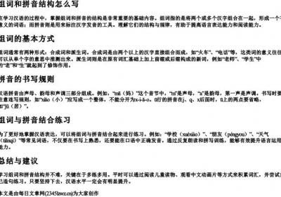 组词和拼音结构怎么写.docx免费下载(word版可打印)