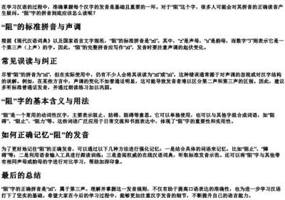 阻字的拼音的正确读音是什么.docx免费下载(word版可打印)