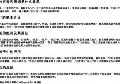 阻的拼音和组词组词是什么意思.docx免费下载(word版可打印)
