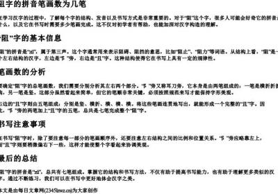 阻字的拼音笔画数为几笔.docx免费下载(word版可打印)