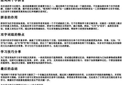 组词两个字拼音.docx免费下载(word版可打印)