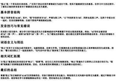 阻止的拼音怎么读音.docx免费下载(word版可打印)