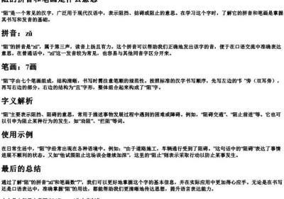 阻的拼音和笔画是什么意思.docx免费下载(word版可打印)