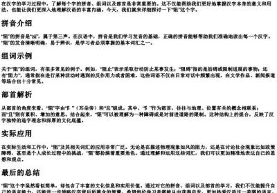阻的拼音组词组部首.docx免费下载(word版可打印)