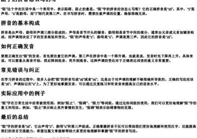 阻字的拼音怎么写的呀.docx免费下载(word版可打印)