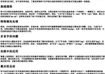 组词两个字的拼音怎么写.docx免费下载(word版可打印)